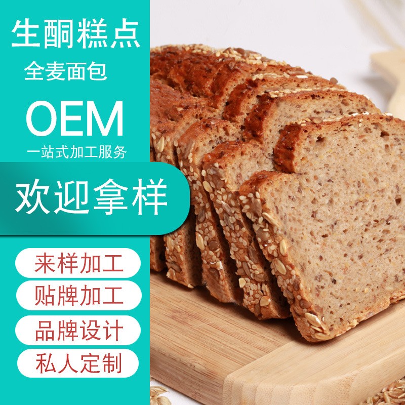 黑麦全麦面包营养早餐吐司粗粮代餐面包oem代加工图4