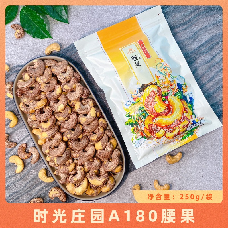 时光庄园带皮大腰果仁250g新货原味紫皮紫衣盐焗越南坚果干果零食图1