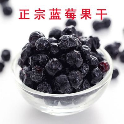 晒干大颗粒蓝莓500克烘培原料大兴安岭蓝莓果干 坚果 厂商批发