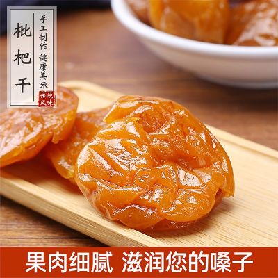 广东潮汕特产蜂蜜枇杷干 果肉水果干蜜饯果脯办公室休闲小零食