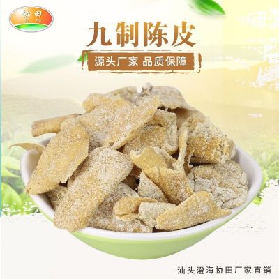 厂家批发九制陈皮 陈皮干休闲果脯零食盐津橘子皮干 凉果蜜饯桔皮