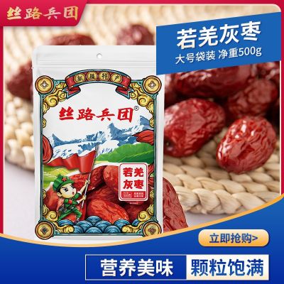 丝路兵团 新疆特产若羌灰枣 肉厚核小休闲零食厂家直销批发代理