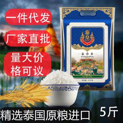 泰国香米5斤真空包装茉莉香稻米2021新米2.5kg长粒米批发源头厂家