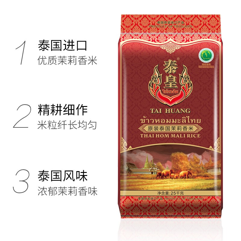 泰皇 泰国原装进口家用包邮茉莉长粒大米50斤2021年新米25KG香米图3
