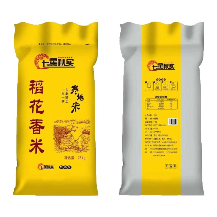 新米厂家批发东北大米餐饮供应大米10斤装图5