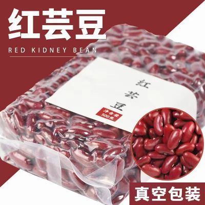 批发山西特产红芸豆真空包装500g 红腰豆大红豆粗粮食材团购批发