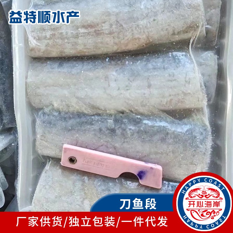 刀鱼段冷冻鲜活带鱼中段冷冻中段去头去尾刀鱼整箱刀鱼段图3