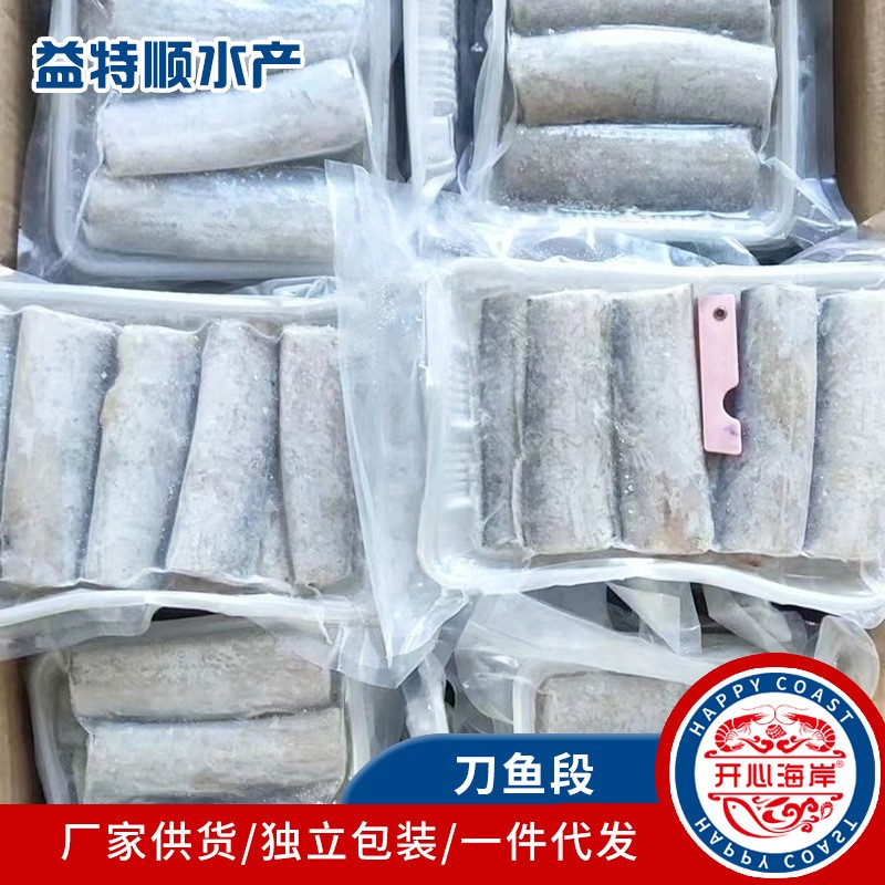 刀鱼段冷冻鲜活带鱼中段冷冻中段去头去尾刀鱼整箱刀鱼段图1