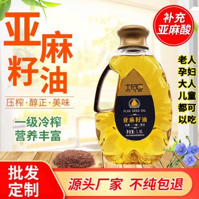 一级冷榨亚麻籽油胡麻油1.8L食用油批发宝宝辅食油