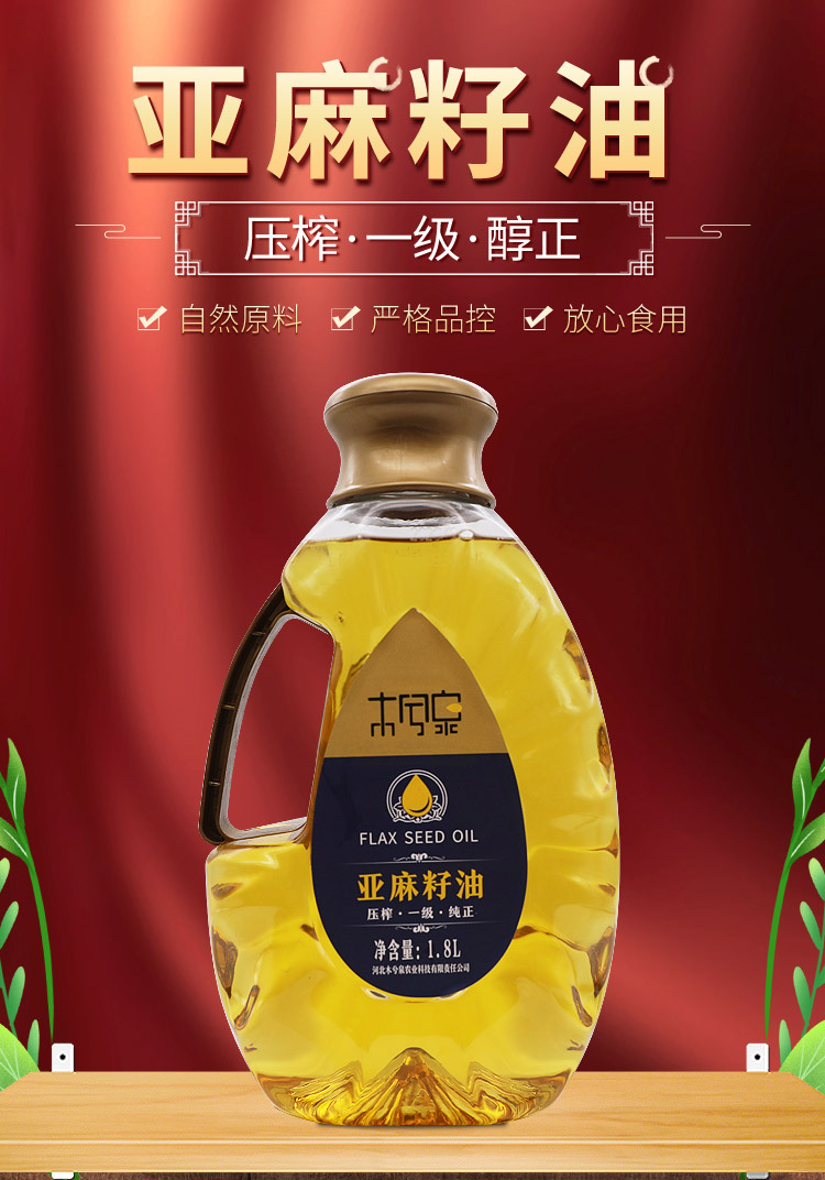 亚麻籽油_01.jpg