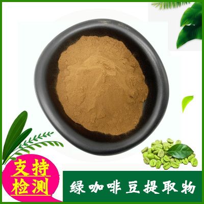 绿咖啡豆提取物 绿原酸 50% 绿原酸粉 水溶性 原料 三证齐全 现货