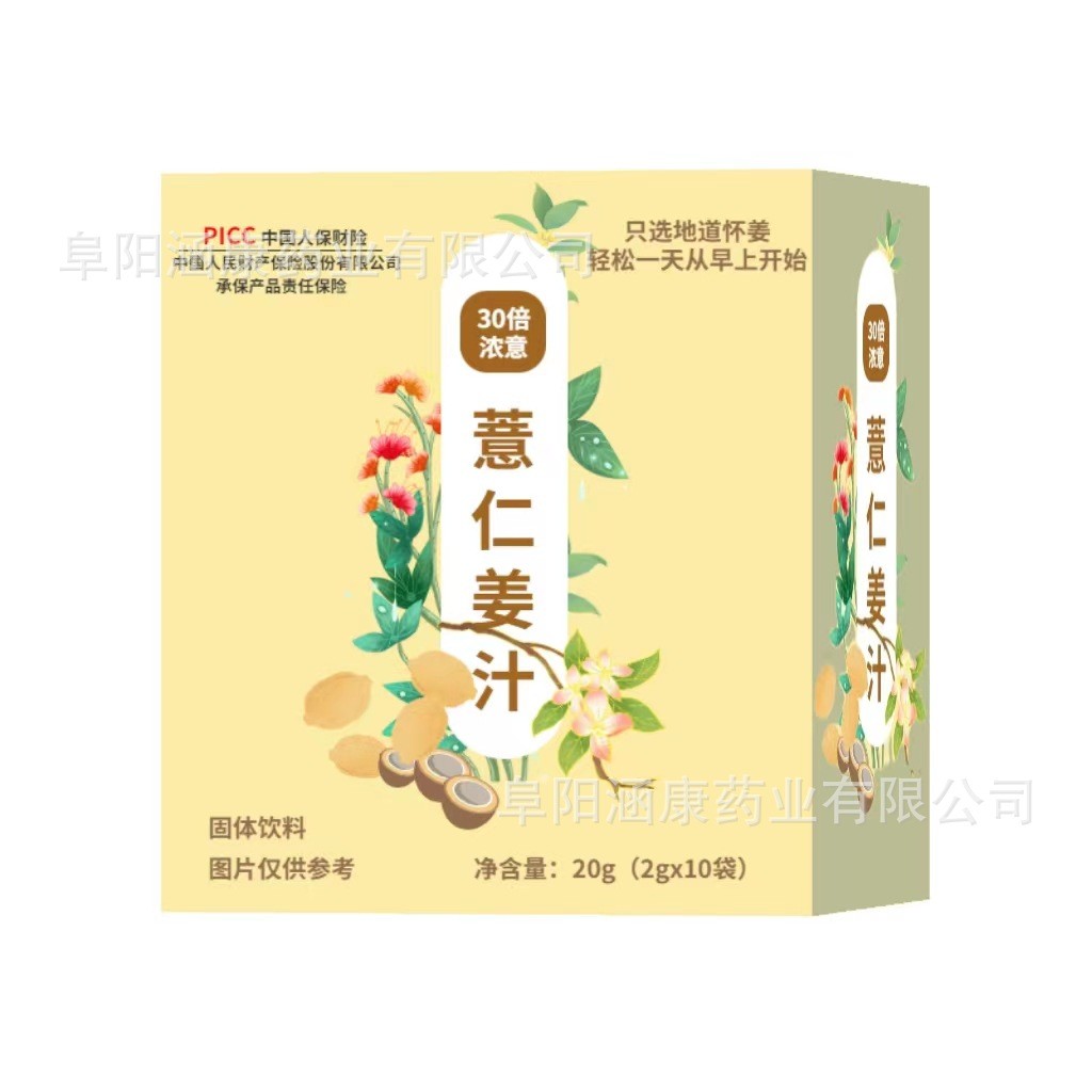 薏仁姜汁茶 30倍浓缩懒人暴汗姜汁怀姜姜汁 无糖姜粉冲饮启瀚药业图5