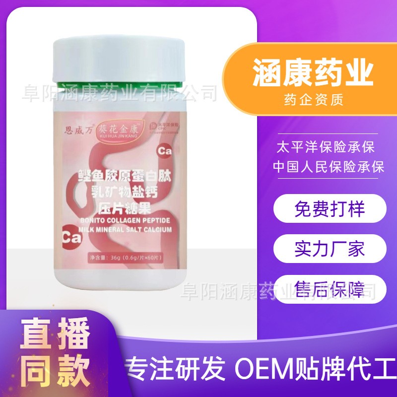 鲣鱼胶原蛋白肽乳矿物盐钙压片糖果 咀嚼片0.6克*60片/瓶