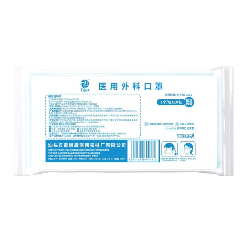 泰恩康一次性使用医用外科口罩3层含熔喷布透气防尘独立装10个/包图5