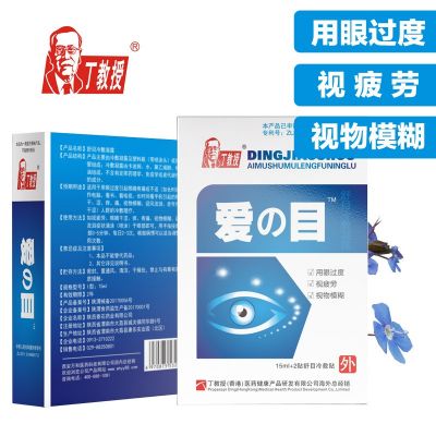 丁教授爱目滴眼液眼贴缓解视疲劳近视淡化黑眼圈眼干涩视模糊眼贴