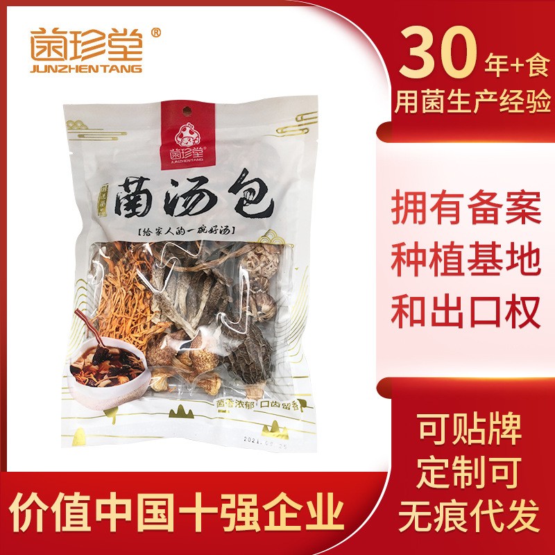 菌菇包汤料65g 抖音同款菌香浓郁羊肚菌姬松茸汤料厂家可对接直播