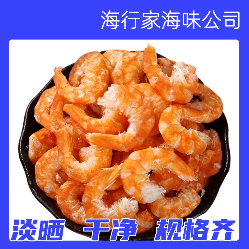 海行家海味大小虾米海米虾仁虾皮干海味海鲜海产干货食材批发虾干