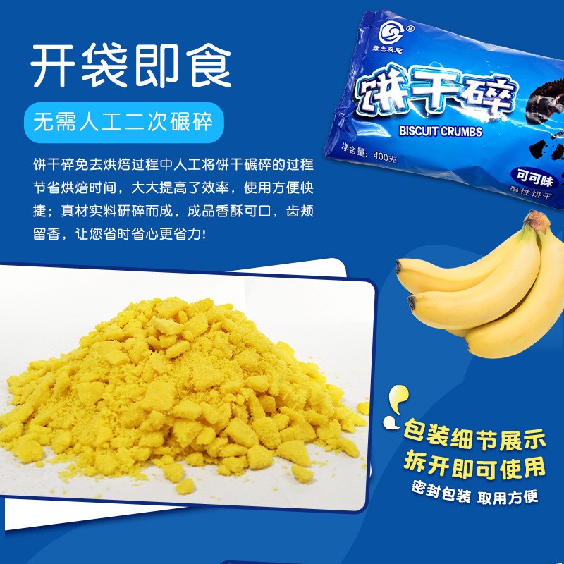 香蕉味薄饼干碎蛋糕装饰脆碎薄脆饼干碎巧克力饼干片烘焙原料批发图3
