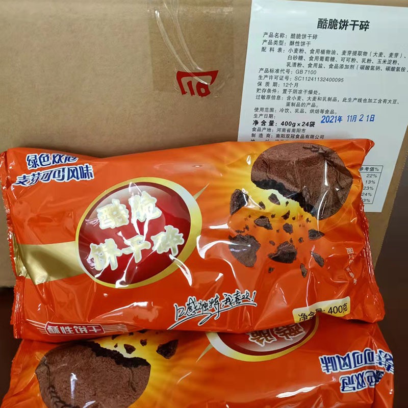 批发冰淇淋奶茶酷脆饼干碎 餐饮甜点配料 烘焙原料酷脆饼干碎图1