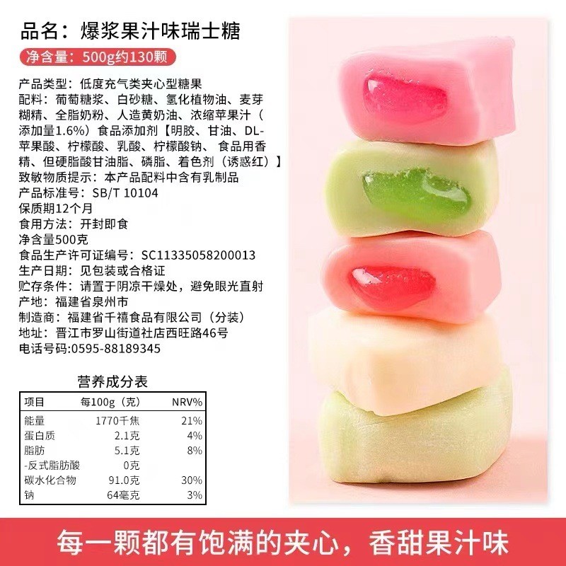 千禧园爆浆瑞士糖水果糖软糖结婚喜糖高颜值糖果休闲零食散装批发图3
