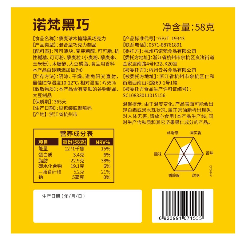 诺梵藜麦夹心黑巧克力礼盒0添加蔗糖图5