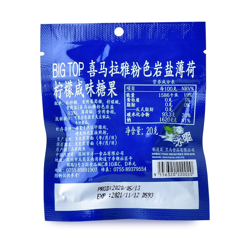 马来西亚进口BIG TOP喜马拉雅粉色岩盐薄荷柠檬咸味糖果20g图2