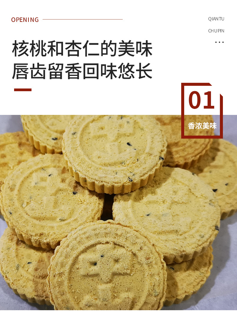 杏仁饼详情设计1_03.jpg