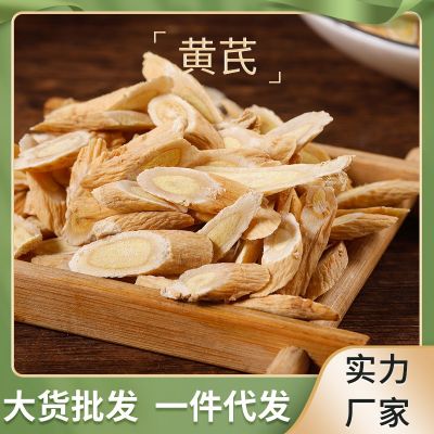 厂家现货 黄芪批发 正品特级 黄芪茶干黄芪片多种规格散装500g