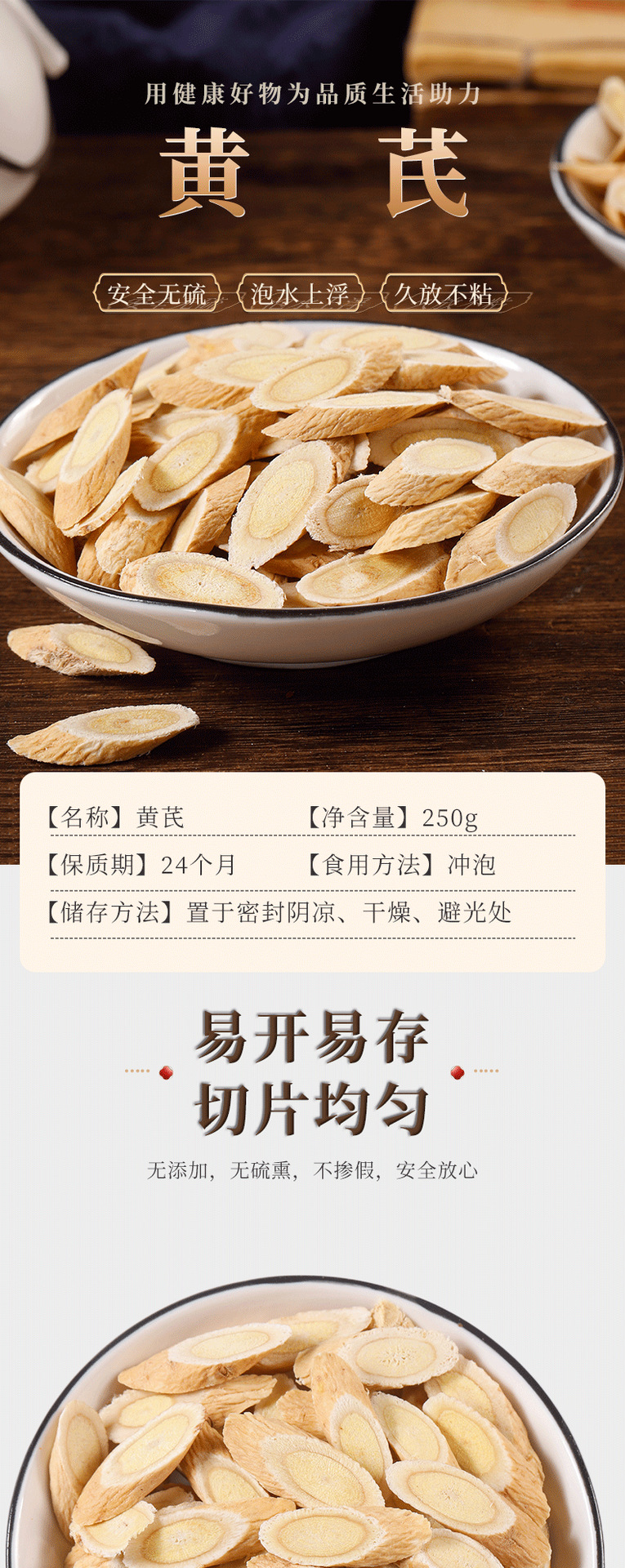 黄芪详情_01