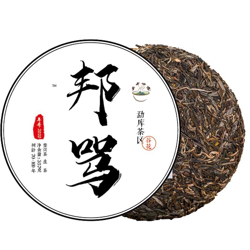 冰岛茶系普洱茶饼邦骂100年大树生普2020年谷花茶生茶散料普洱茶图4