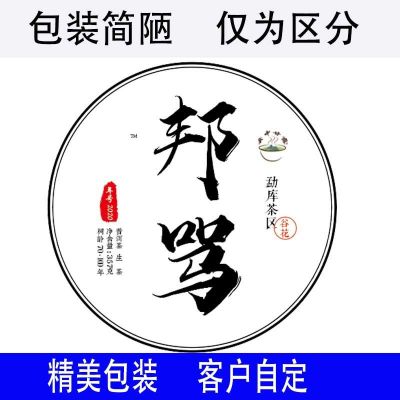 冰岛茶系普洱茶饼邦骂100年大树生普2020年谷花茶生茶散料普洱茶