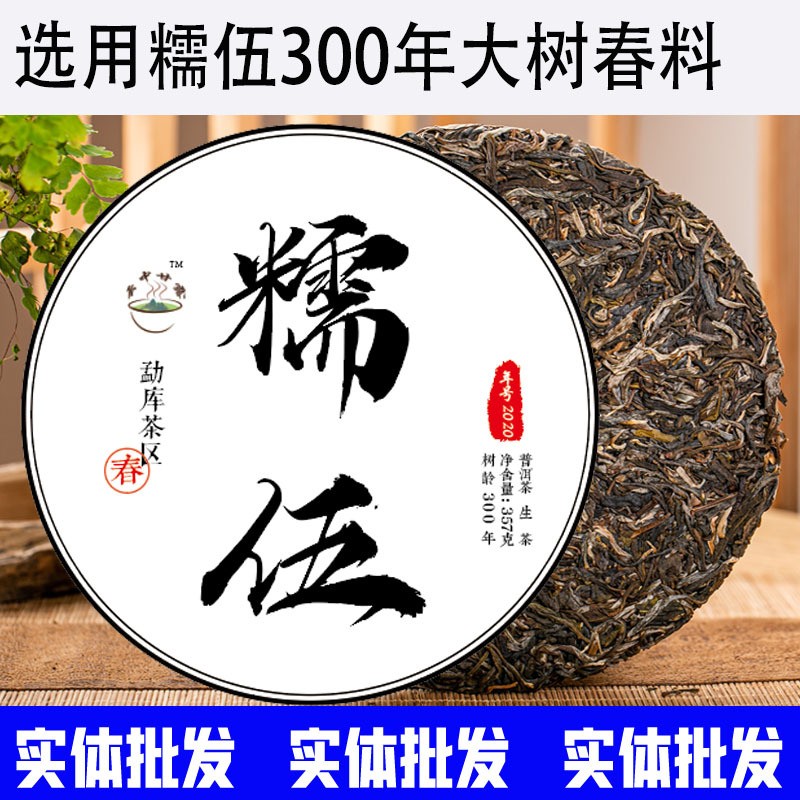 冰岛茶系普洱茶饼勐库糯伍300年大树生普2021年春茶散料普洱茶