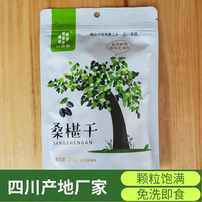 A+级零售款22新货四川免洗桑葚干无沙桑椹果食用黑桑葚子茶罐袋装