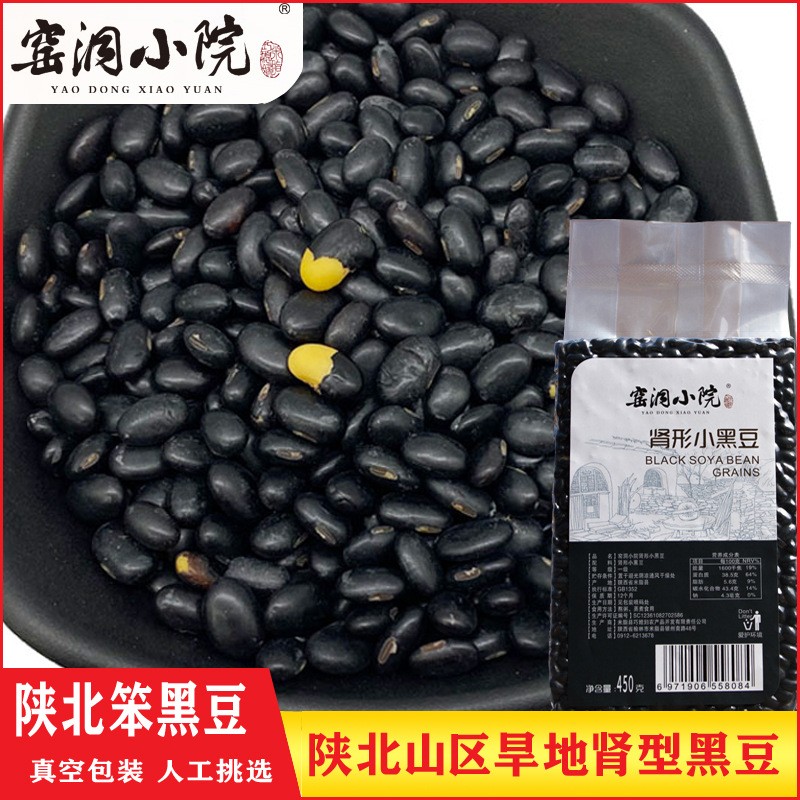 陕北老物种农家小黑豆450克 五谷杂粮真空包装 人工挑选大量批发
