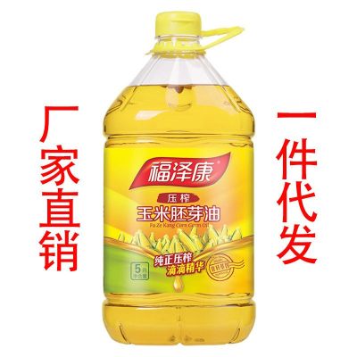福泽康5L一级玉米胚芽油 压榨玉米油 一件代发 食用油 厂家直销