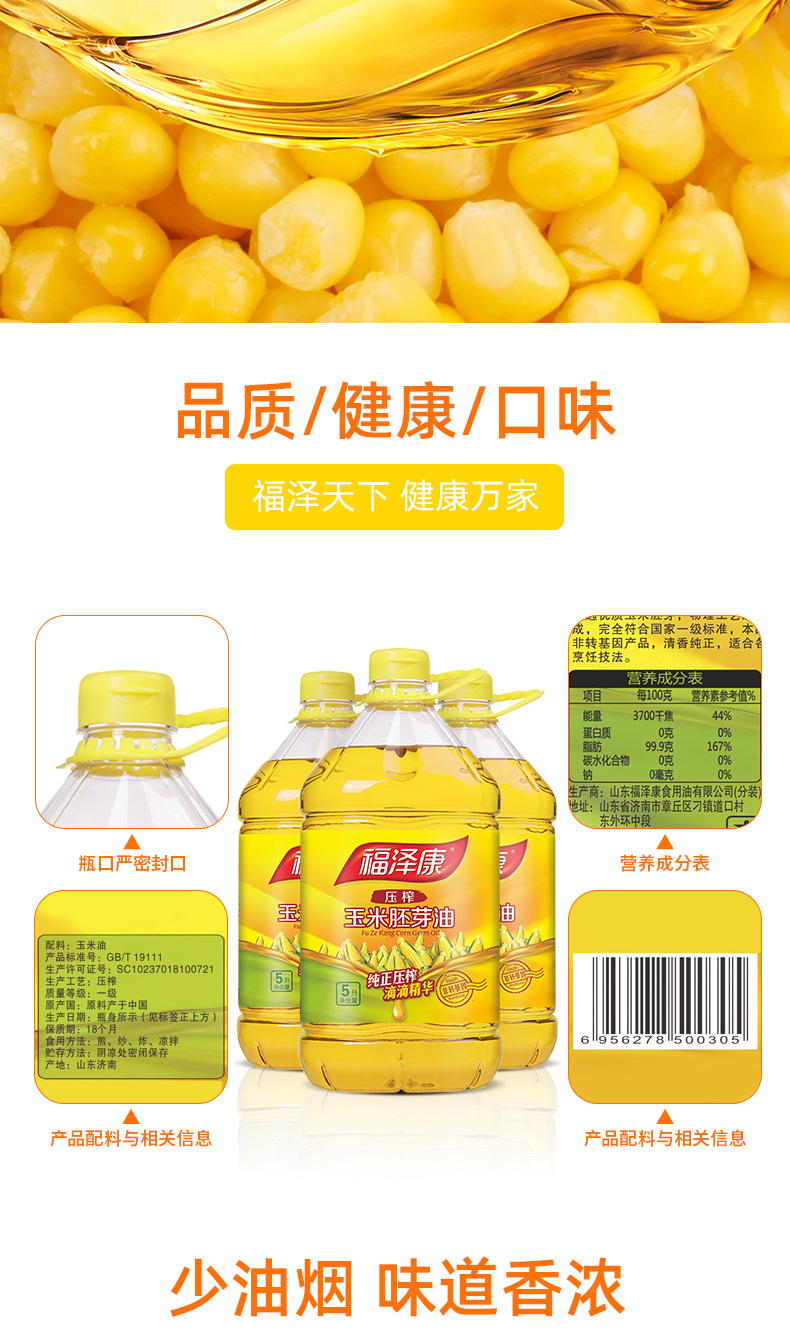 玉米胚芽油-500ml_06