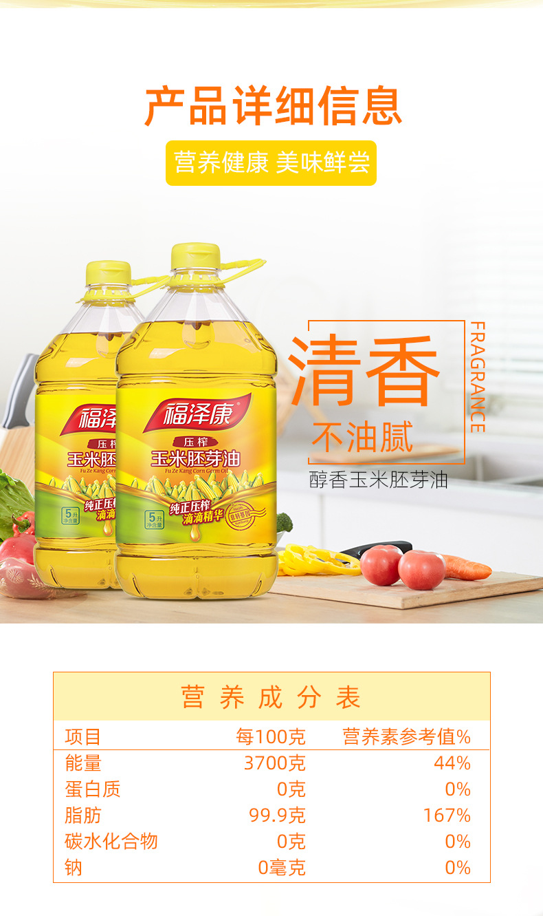 玉米胚芽油-500ml_02