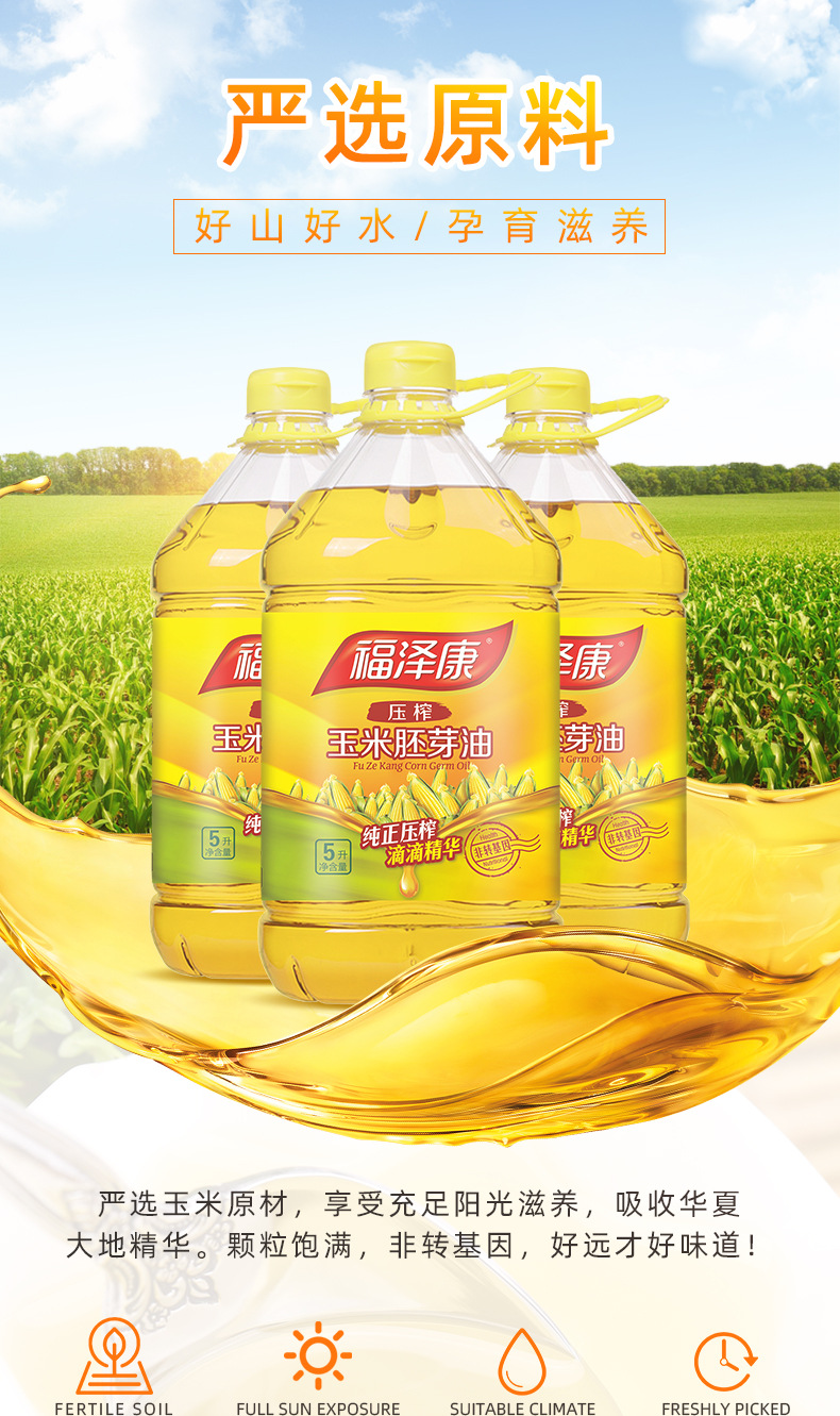 玉米胚芽油-500ml_04