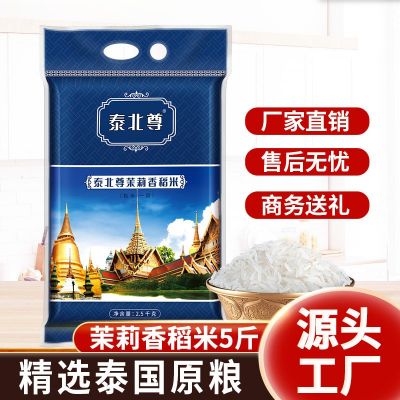 泰国香米5斤真空包装茉莉香稻米2021新米2.5kg长粒米批发 源头厂家