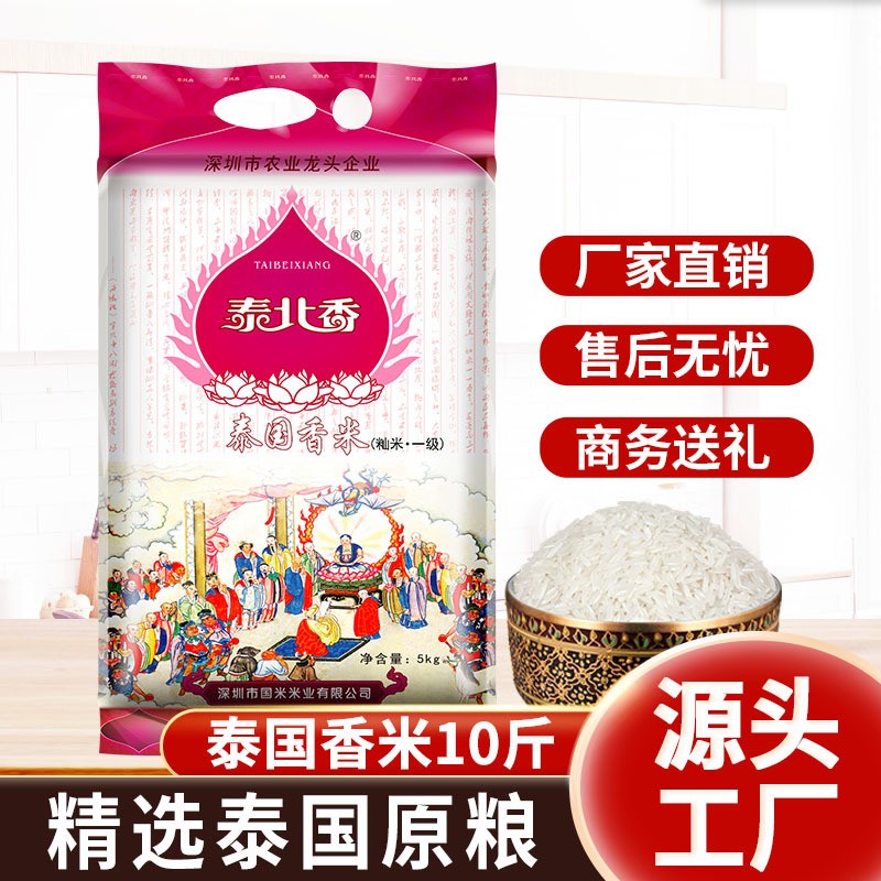 泰北香原粮泰国香米10斤真空包装长粒香大米5KG新米厂家 批发直销