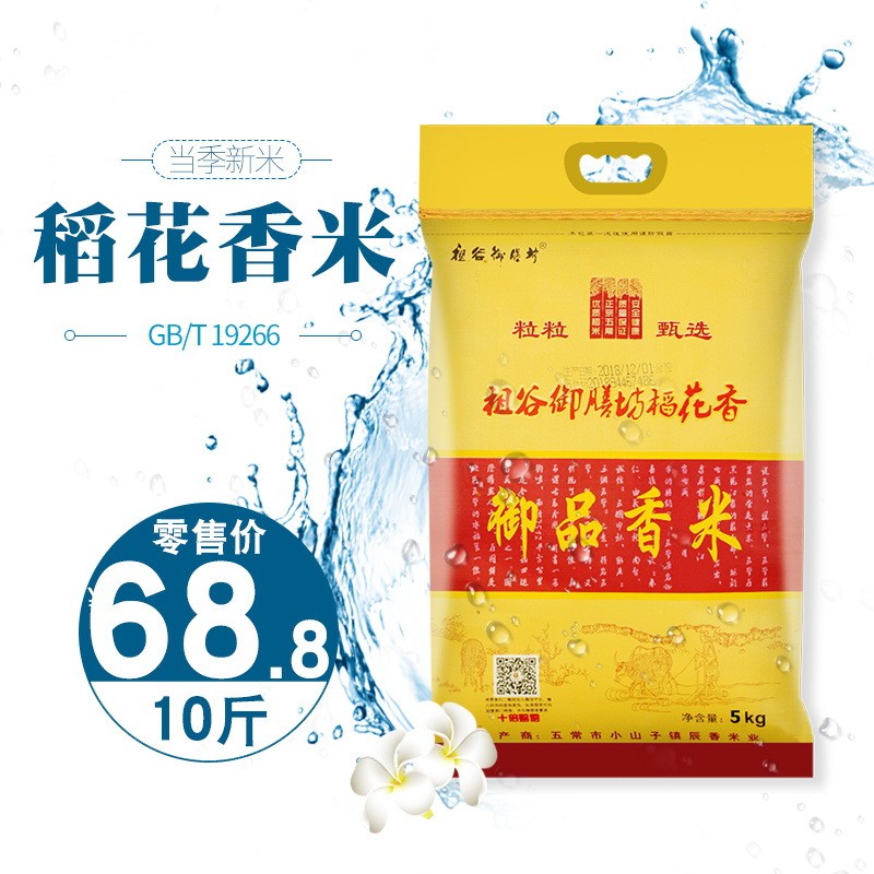 厂家批发 东北大米 五常香米稻花香 米 支持 一件代发5kg 10斤