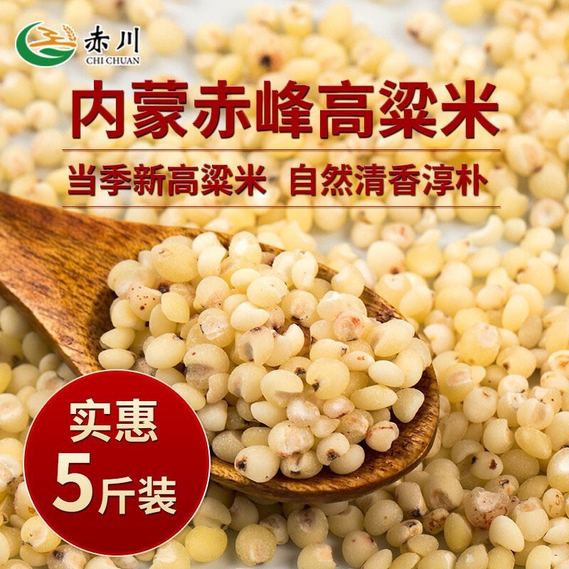 货源供应内蒙高粱米 五谷杂粮健康粗粮 5斤去皮白高粱米批发图3