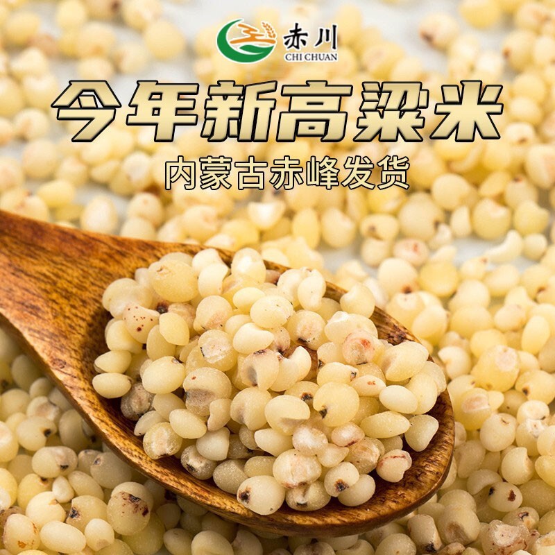 货源供应内蒙高粱米 五谷杂粮健康粗粮 5斤去皮白高粱米批发图2
