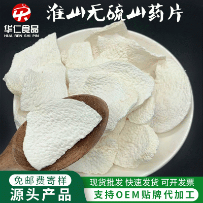 厂家供应淮山山药片 低温烘焙食品散装干货500g现货批发