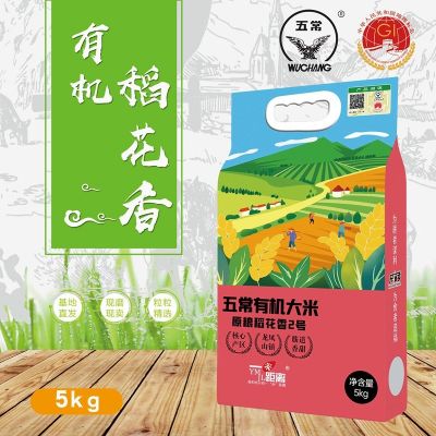 五常有机大米稻花香米5kg10斤真空袋装东北新米5斤厂家批发代发