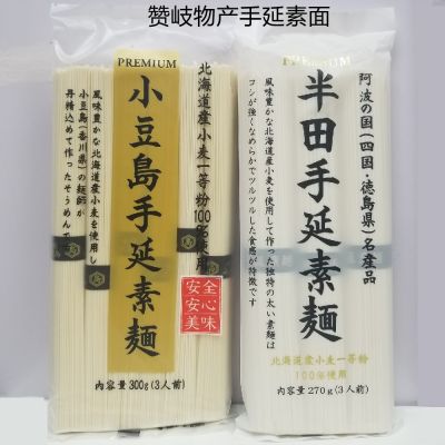 日本赞岐物产小豆岛手延素面300g半田手延素面270g日式手延面条