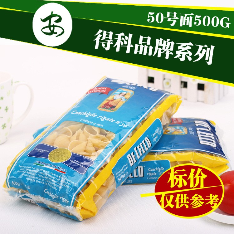 得科品牌50大蚬壳型500g意大利面 意粉意面 空心粉 贝壳意大利粉图5