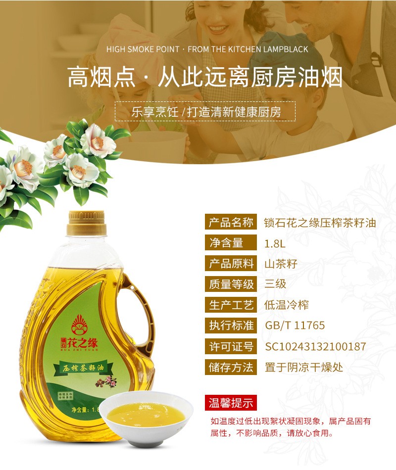 厂家直供1.8L茶油图2