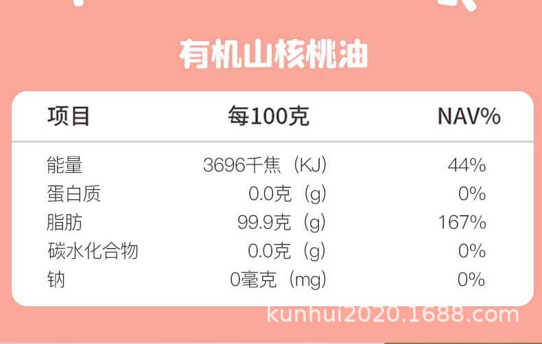 有机核桃油_15.jpg