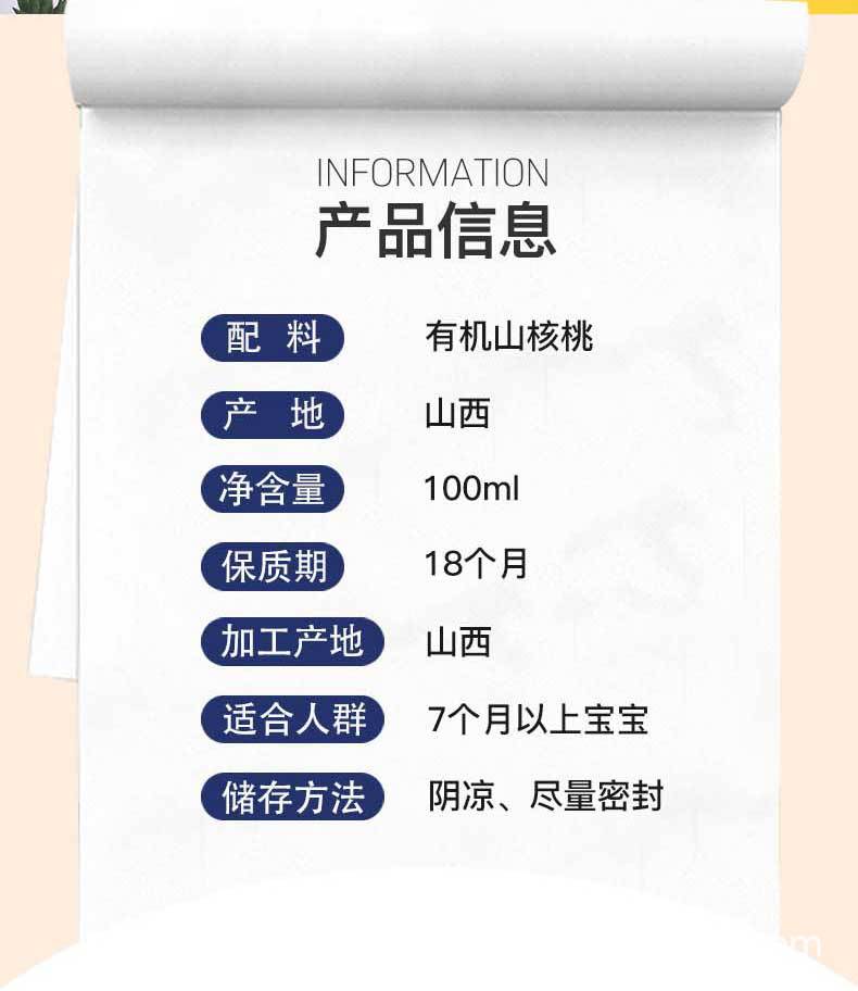 有机核桃油_19.jpg